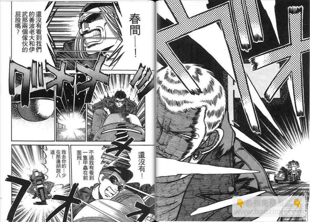 酷哥爆走族 - 第03卷(1/2) - 1