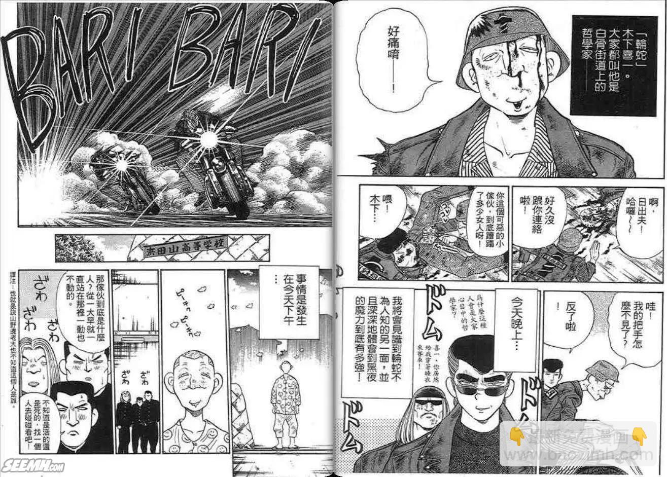 酷哥爆走族 - 第03卷(1/2) - 3