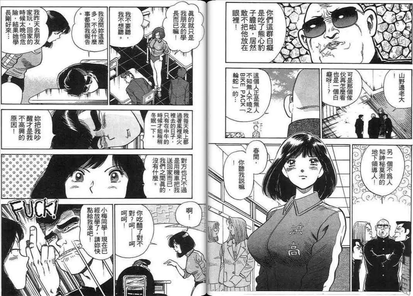 酷哥爆走族 - 第03卷(1/2) - 4