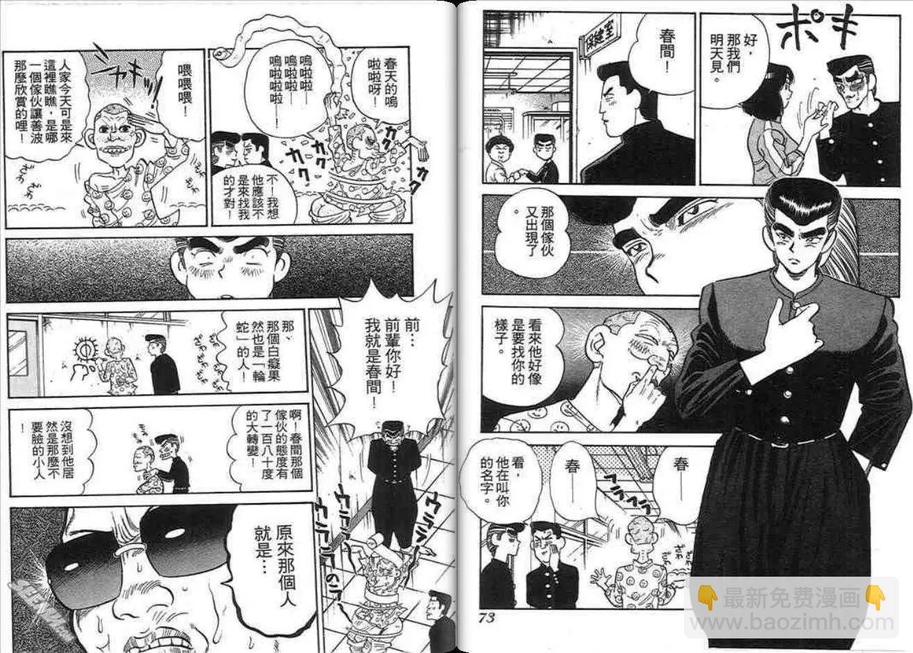 酷哥爆走族 - 第03卷(1/2) - 5
