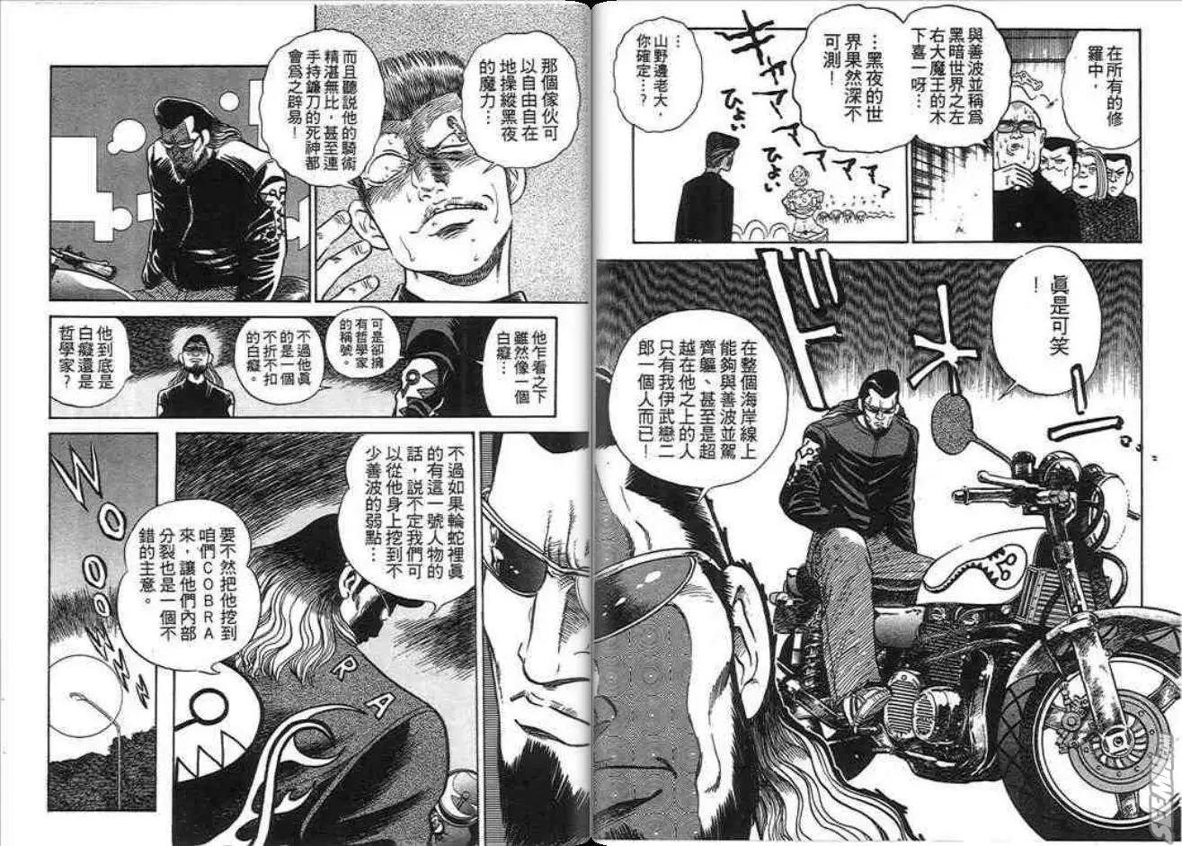 酷哥爆走族 - 第03卷(1/2) - 6