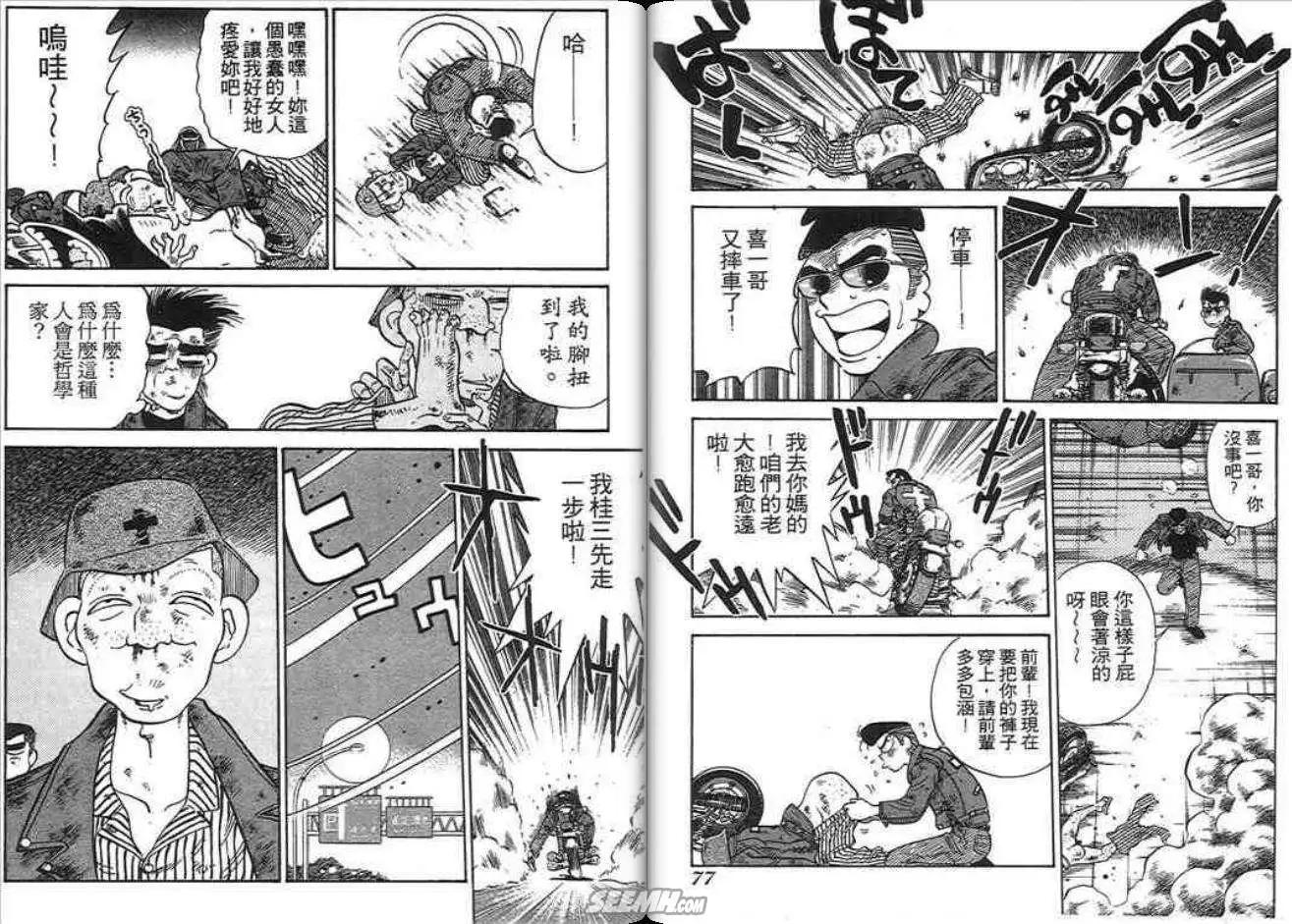 酷哥爆走族 - 第03卷(1/2) - 7