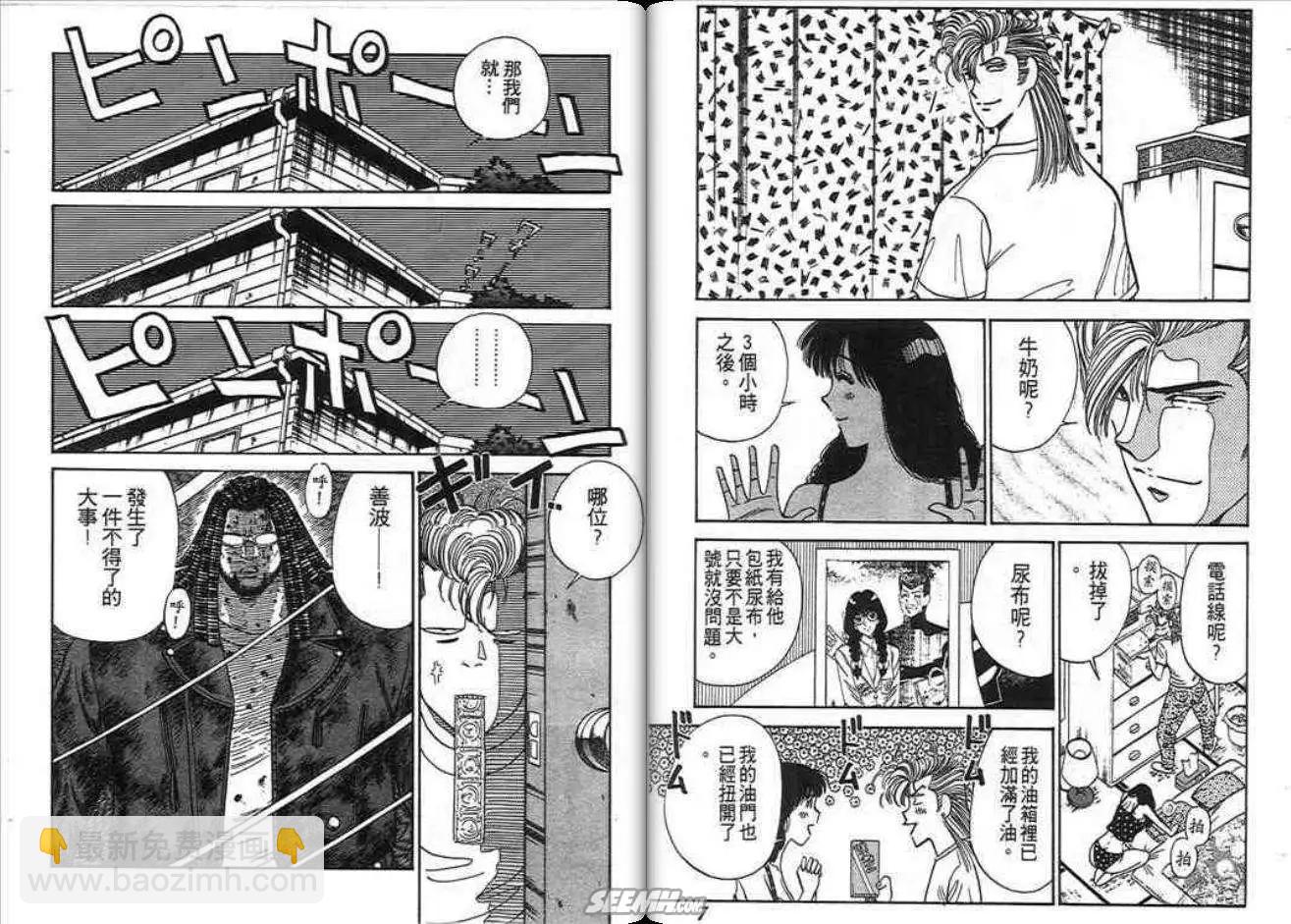 酷哥爆走族 - 第03卷(1/2) - 4