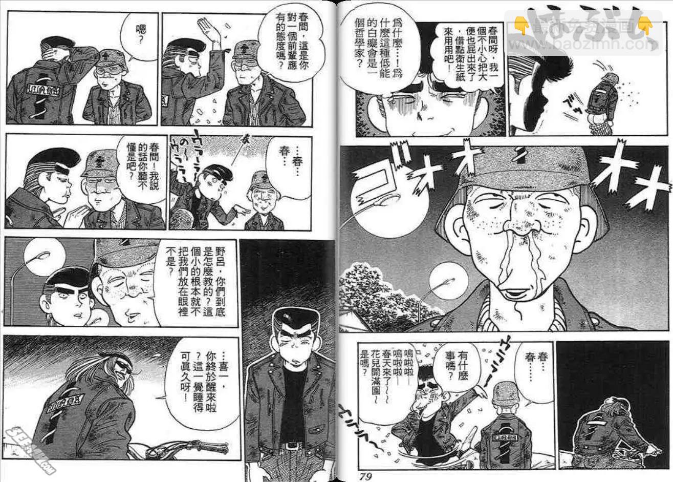 酷哥爆走族 - 第03卷(1/2) - 8