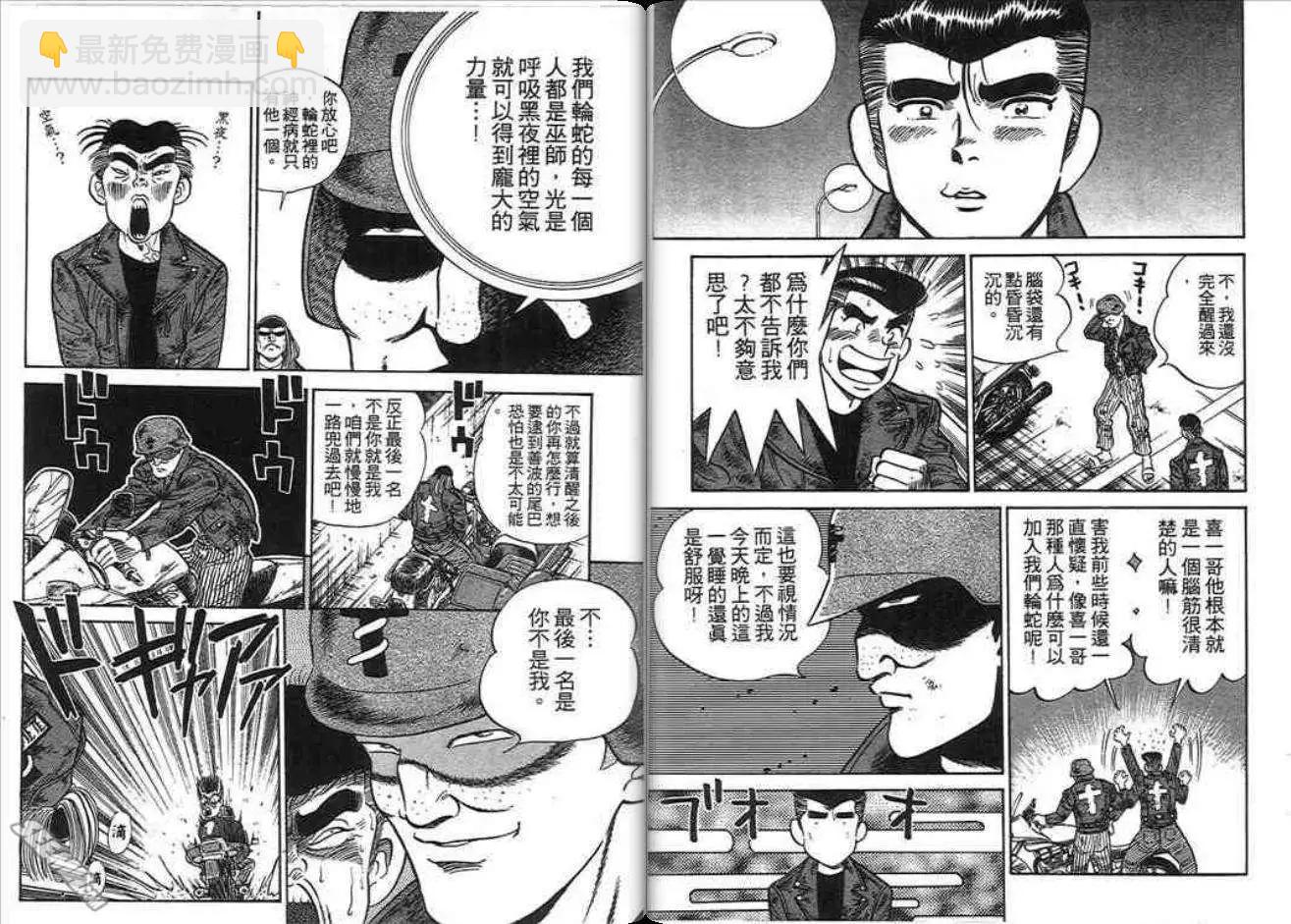 酷哥爆走族 - 第03卷(1/2) - 1