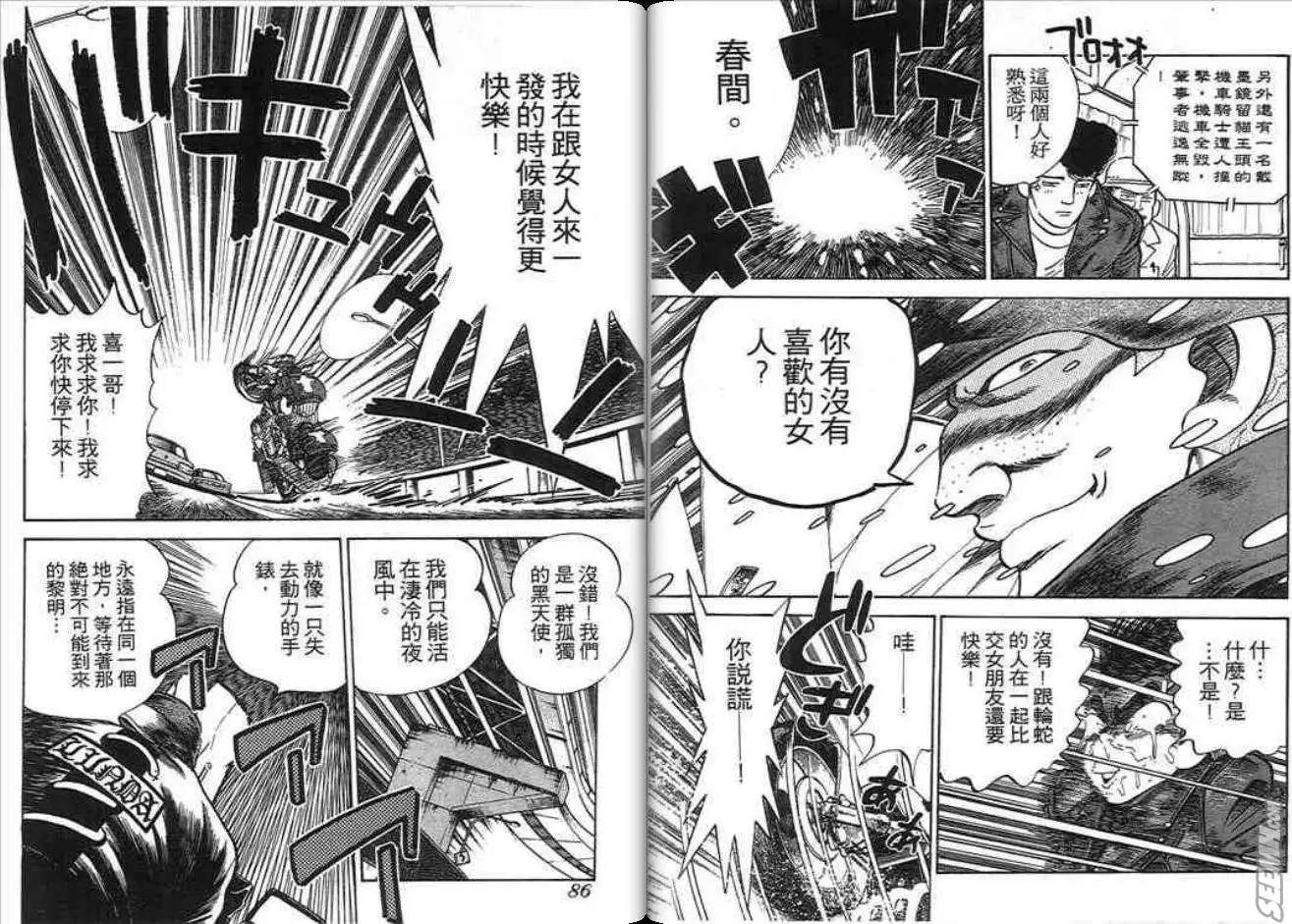 酷哥爆走族 - 第03卷(1/2) - 3