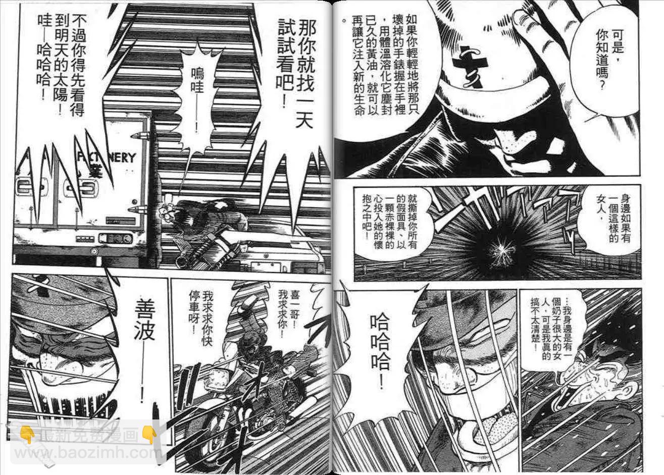 酷哥爆走族 - 第03卷(1/2) - 4