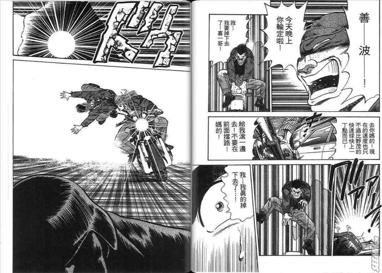 酷哥爆走族 - 第03卷(1/2) - 5