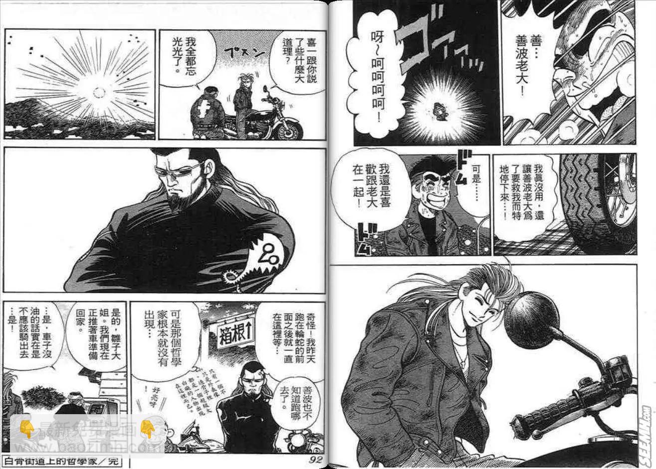 酷哥爆走族 - 第03卷(1/2) - 6
