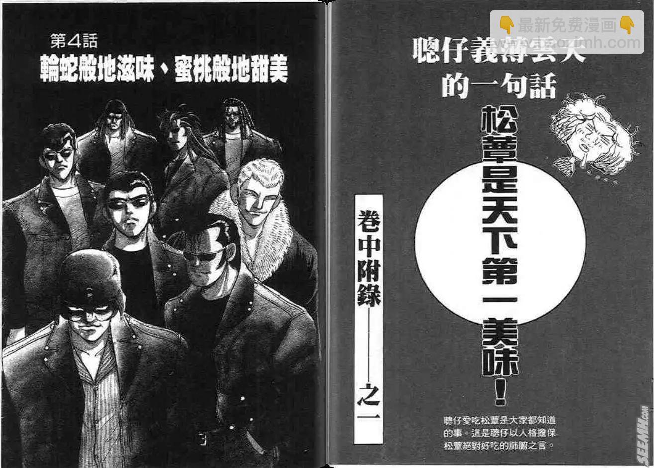 酷哥爆走族 - 第03卷(1/2) - 7