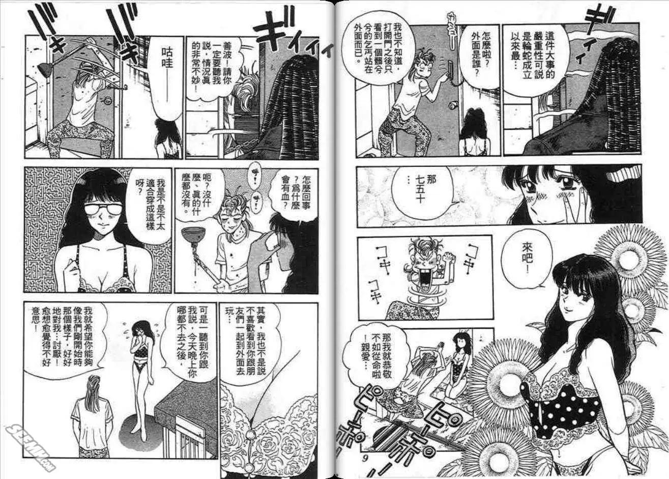 酷哥爆走族 - 第03卷(1/2) - 5