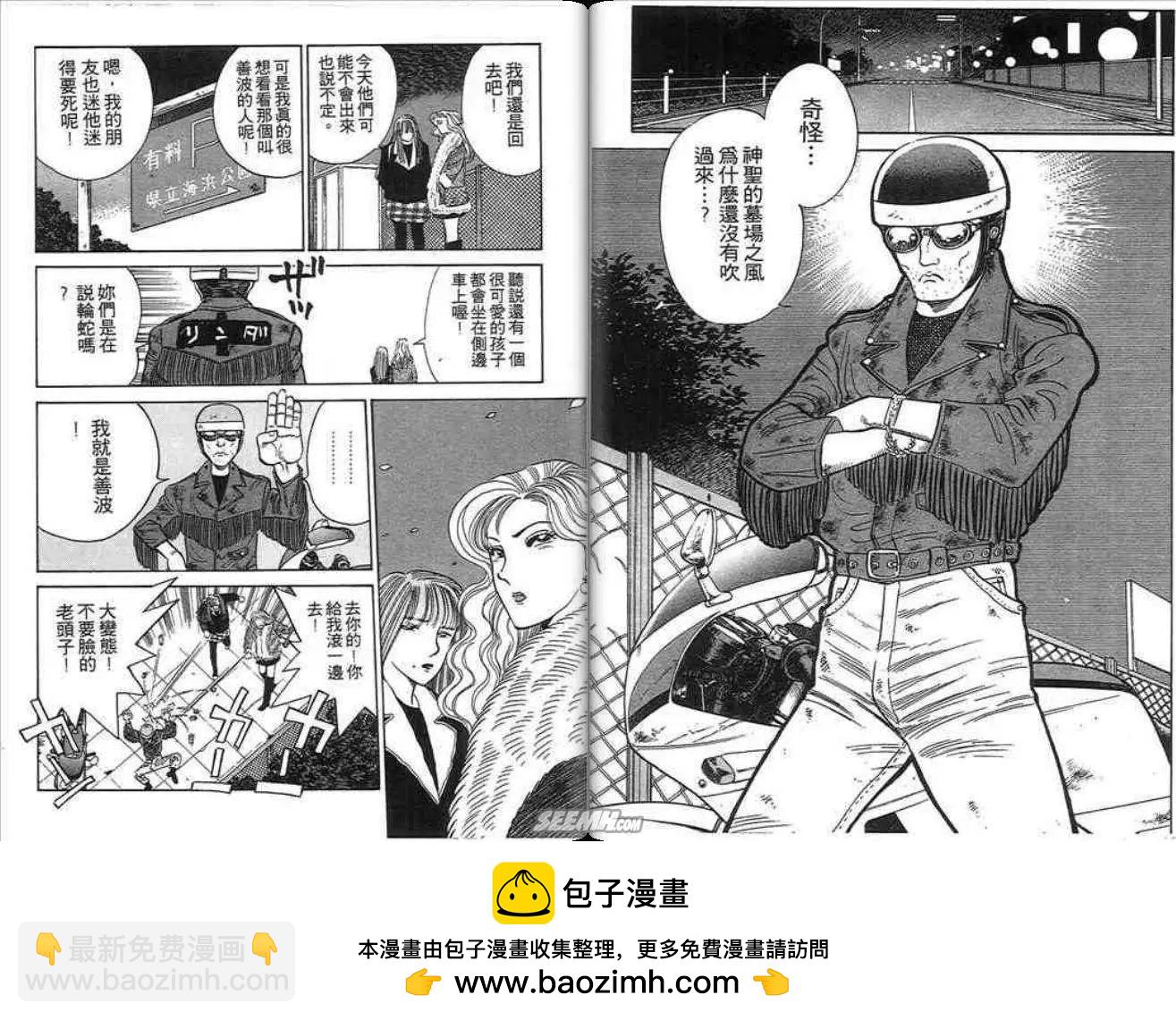 酷哥爆走族 - 第03卷(1/2) - 2