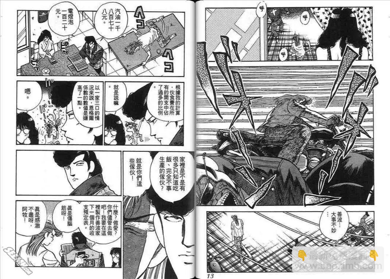 酷哥爆走族 - 第03卷(1/2) - 7