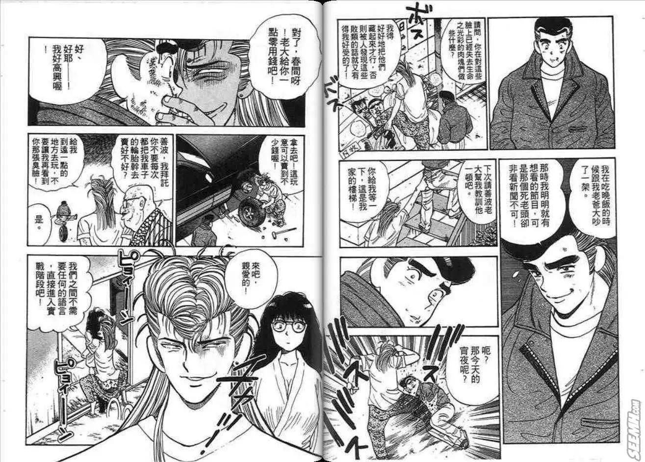 酷哥爆走族 - 第03卷(1/2) - 8