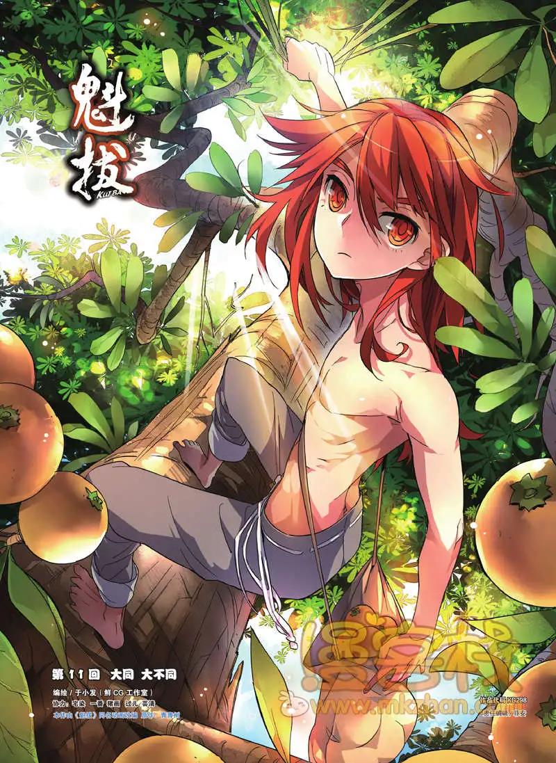 第11回 大不同-第11话