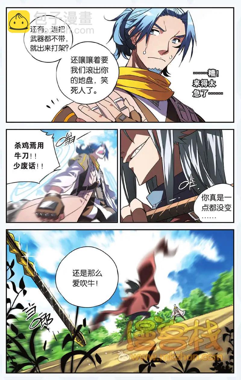 第11回 大不同-第11话