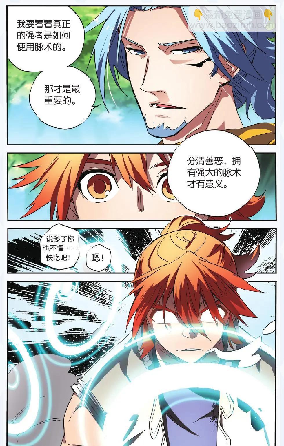 第13回 十二脉门-第13话