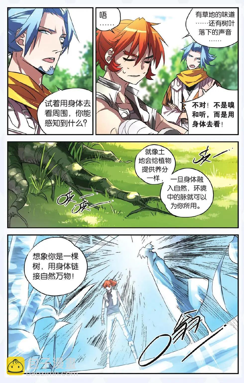 第13回 十二脉门-第13话