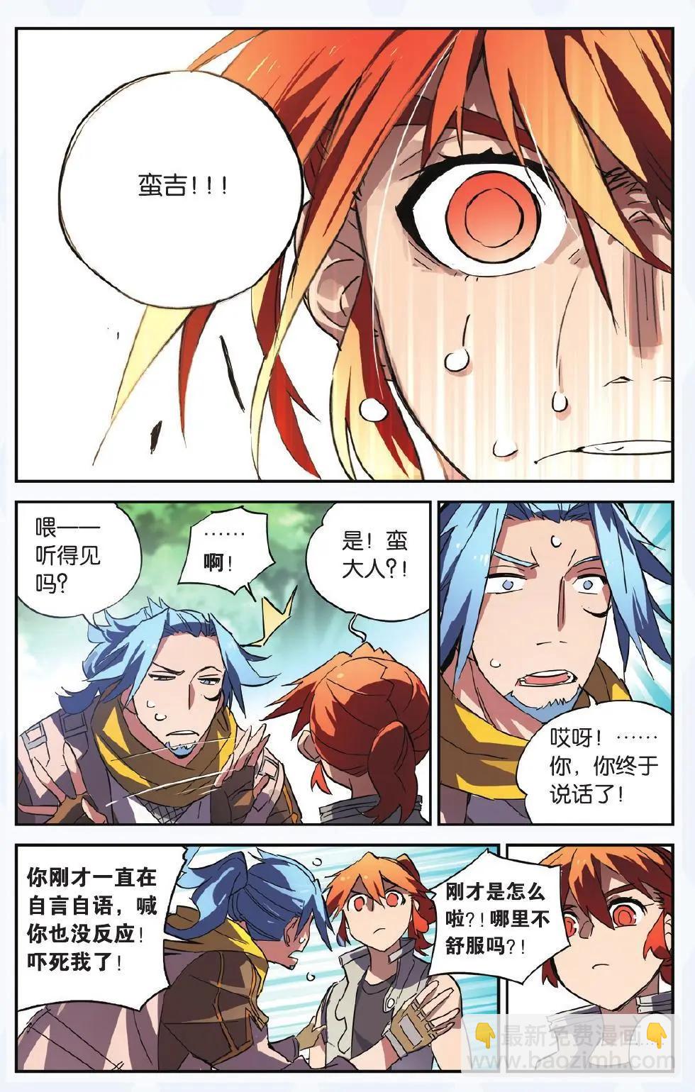 第13回 十二脉门-第13话