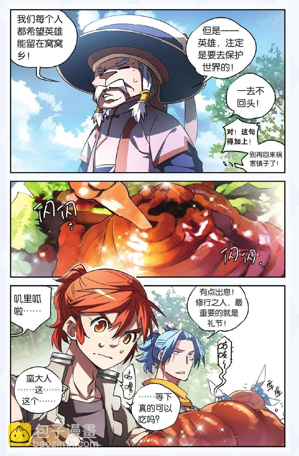 第15回 送别英雄-第15话