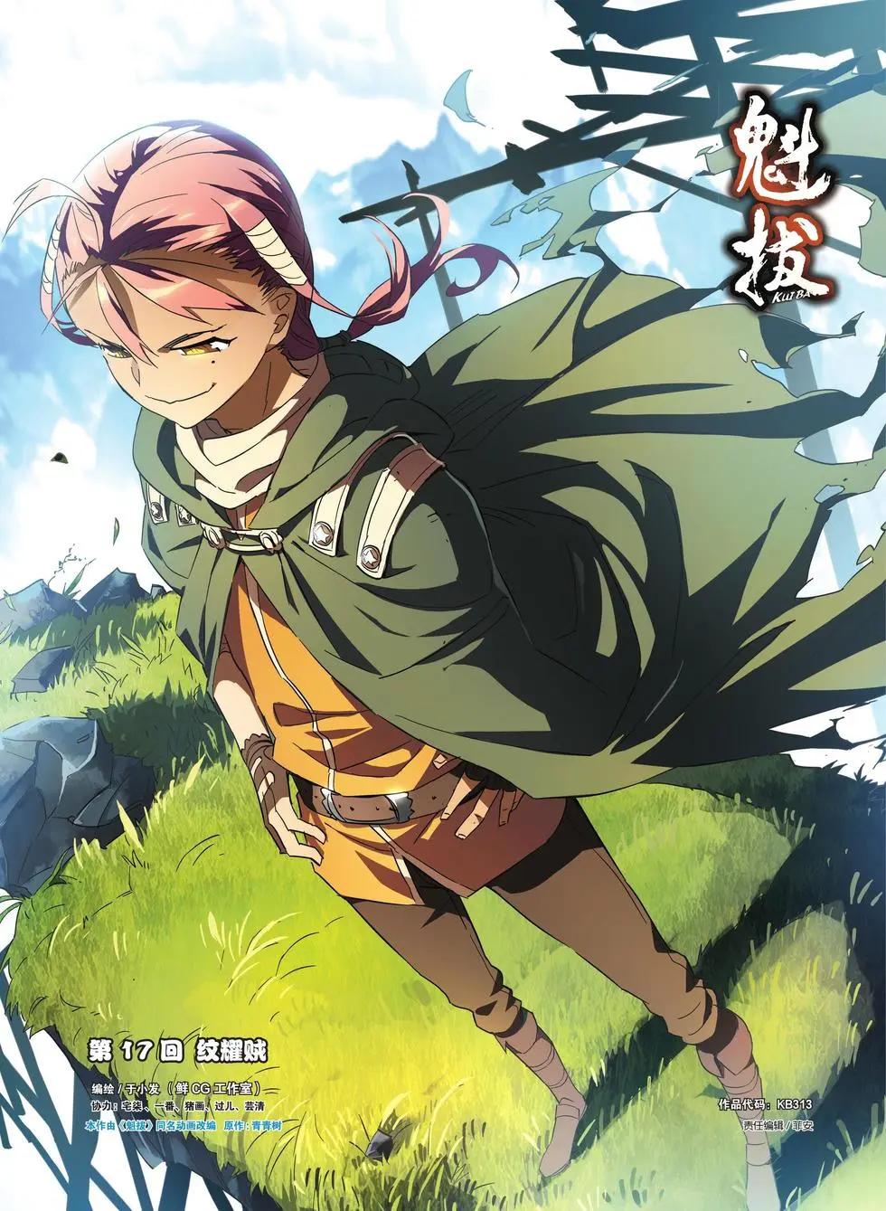 第17回 纹耀贼-第17话