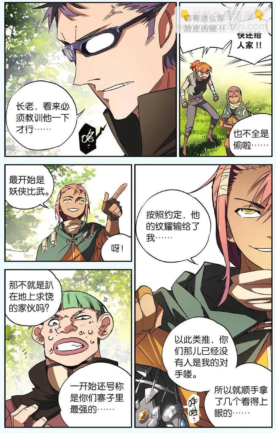 第17回 纹耀贼-第17话