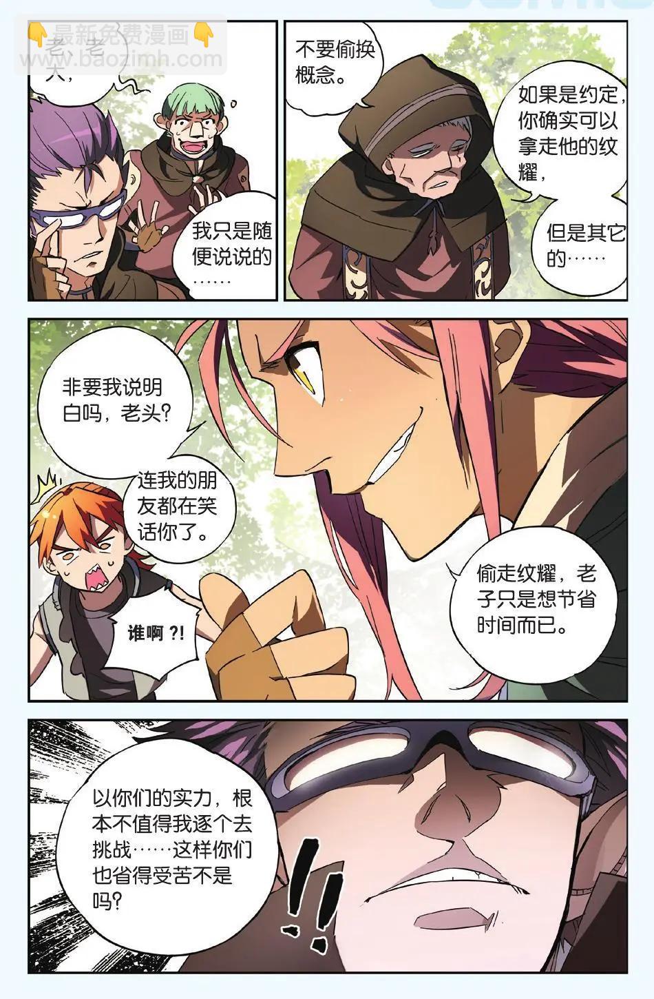 第17回 纹耀贼-第17话