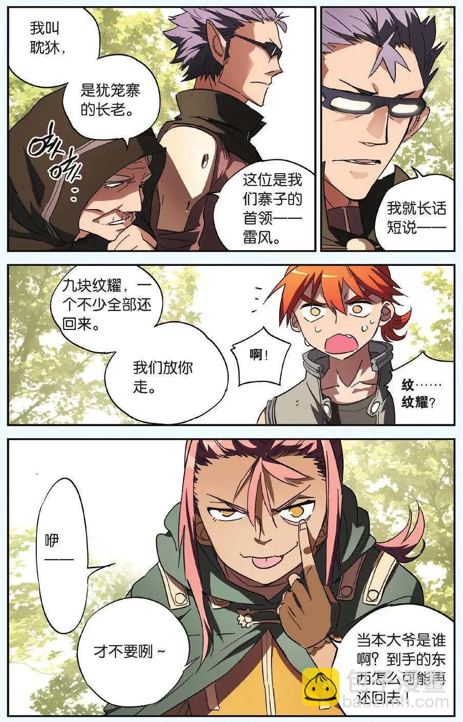 第17回 纹耀贼-第17话