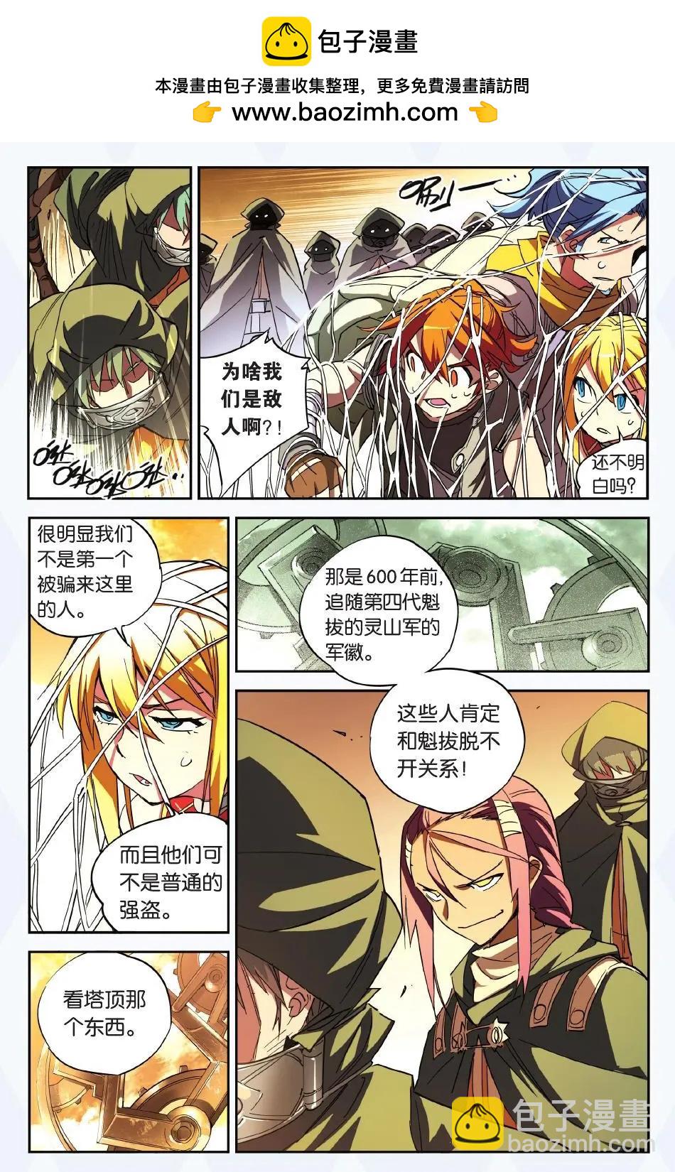 第19回 灵山军？-第19话