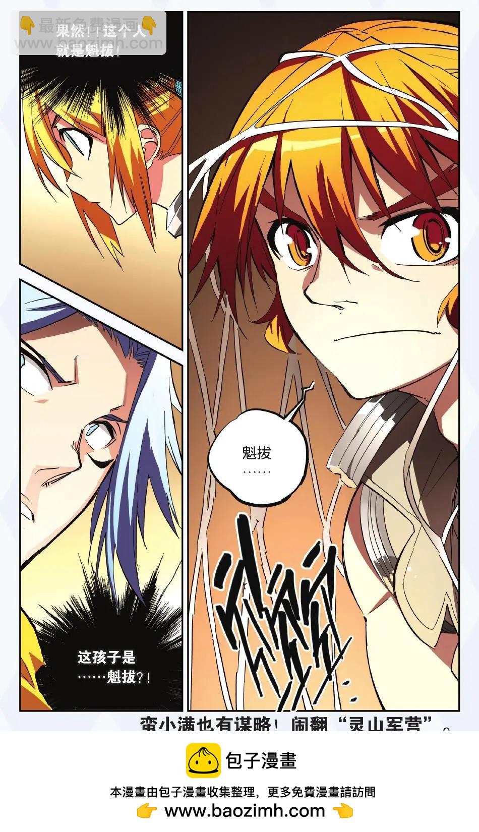 第19回 灵山军？-第19话