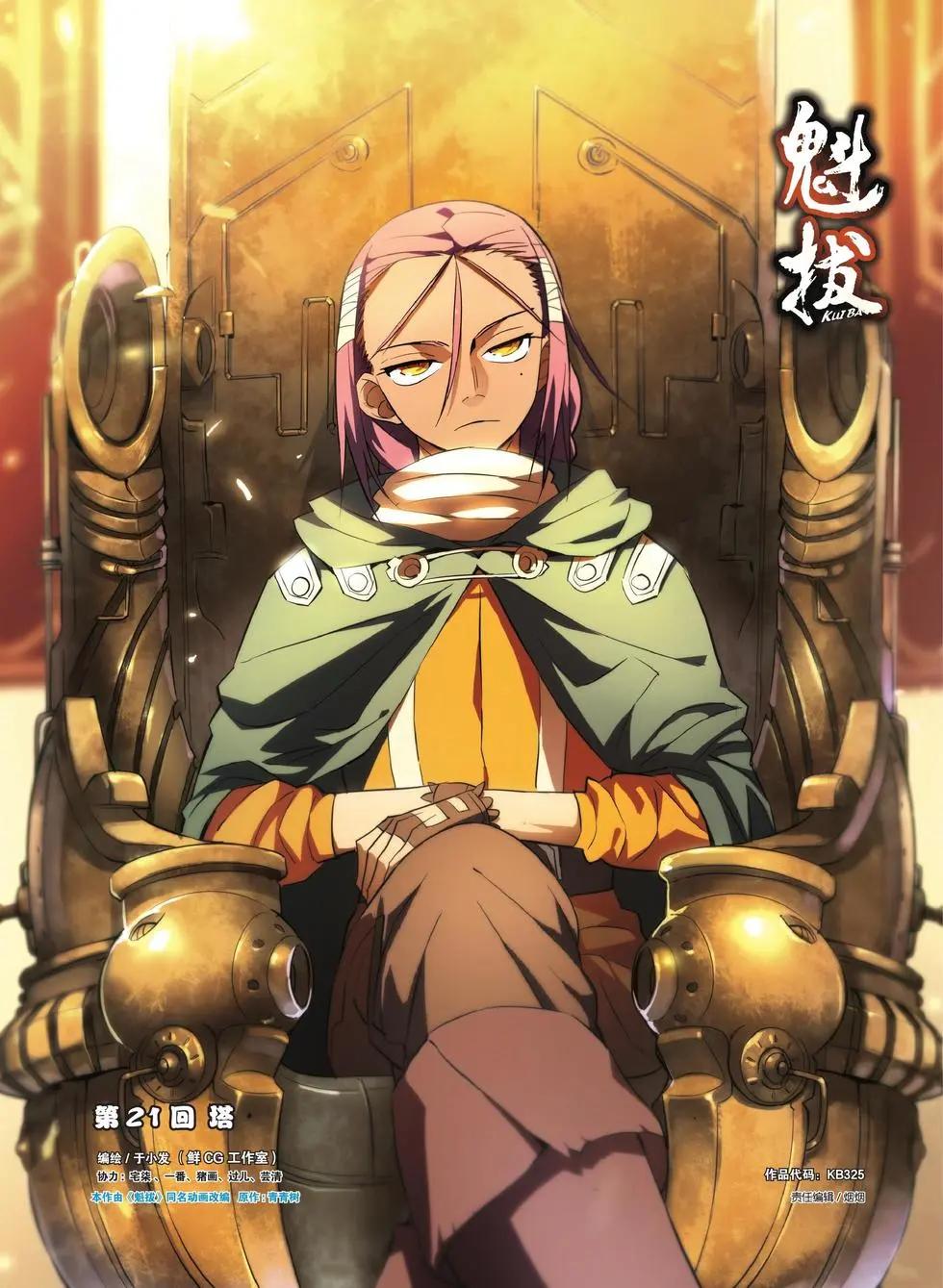 第21回 塔-第21话