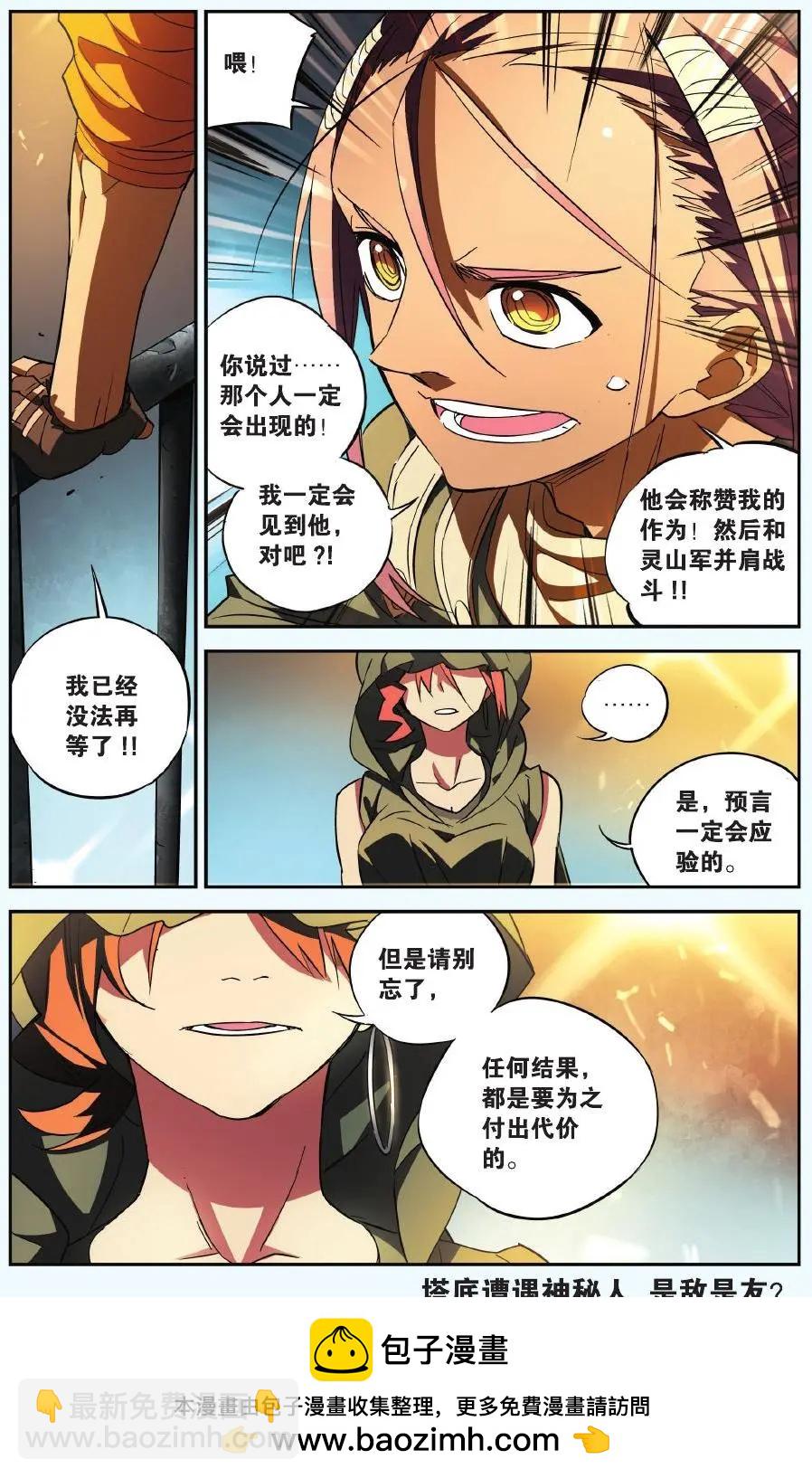 第21回 塔-第21话