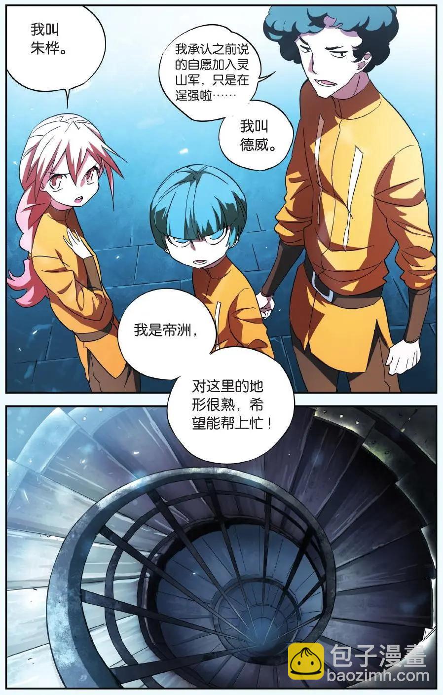 第21回 塔-第21话