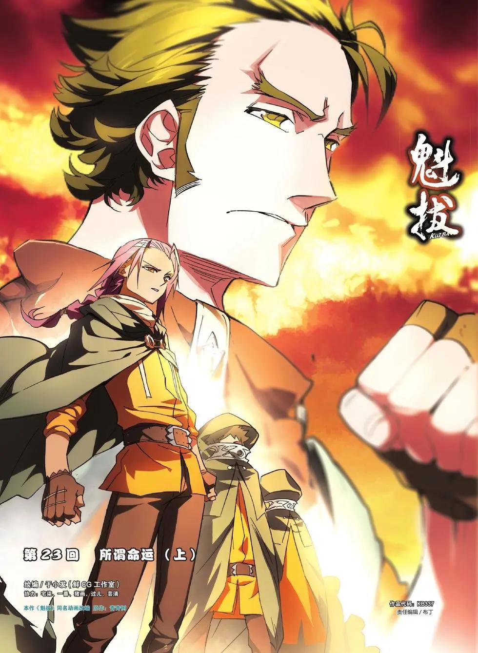 第23回 所谓命运（上）-第23话