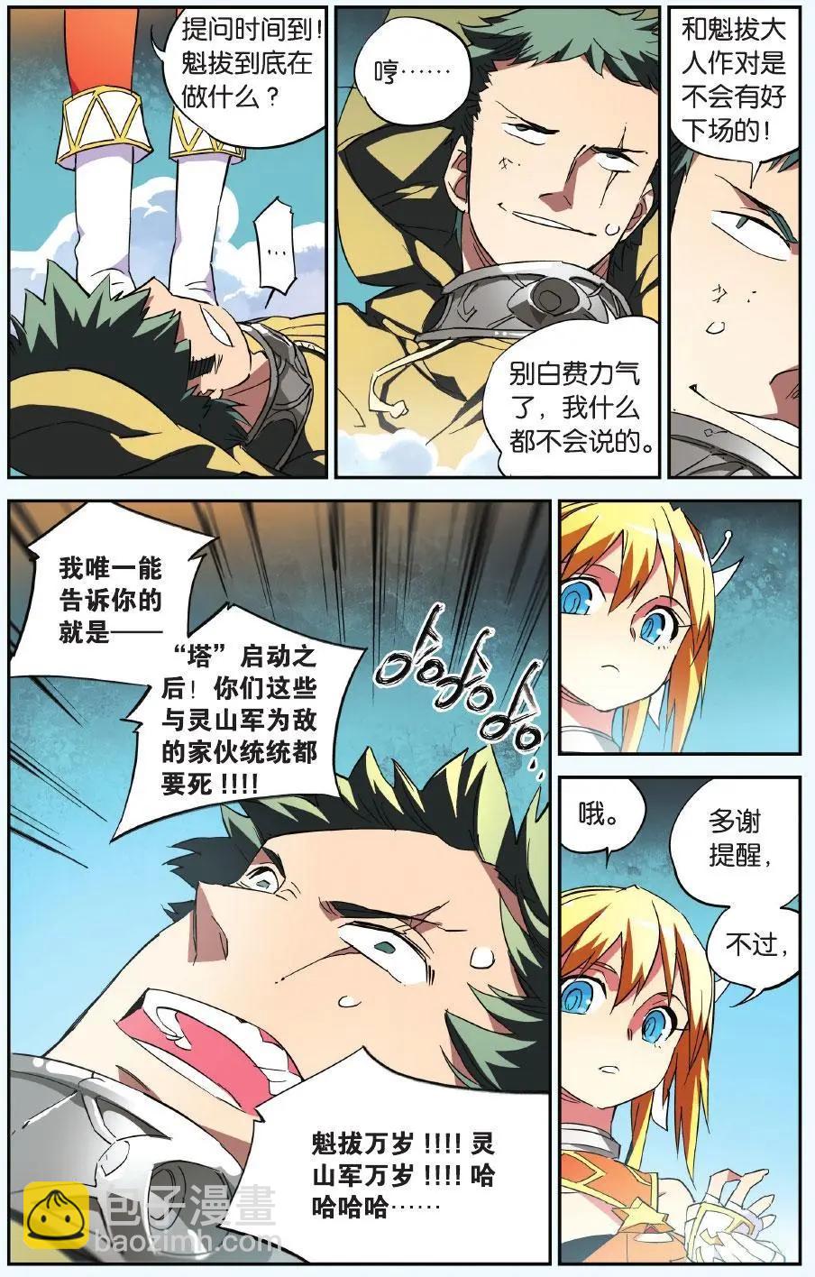 第23回 所谓命运（上）-第23话