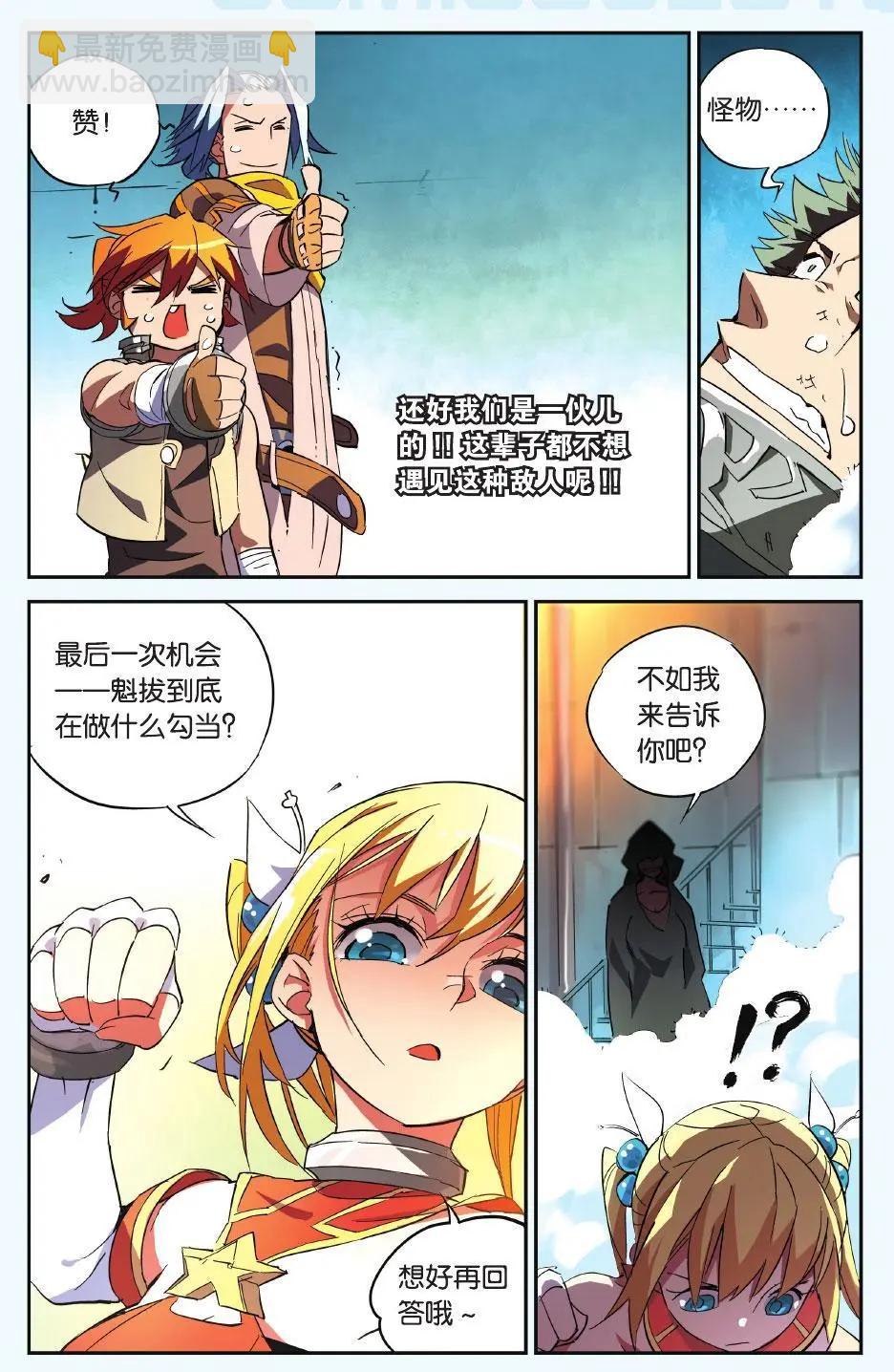 第23回 所谓命运（上）-第23话