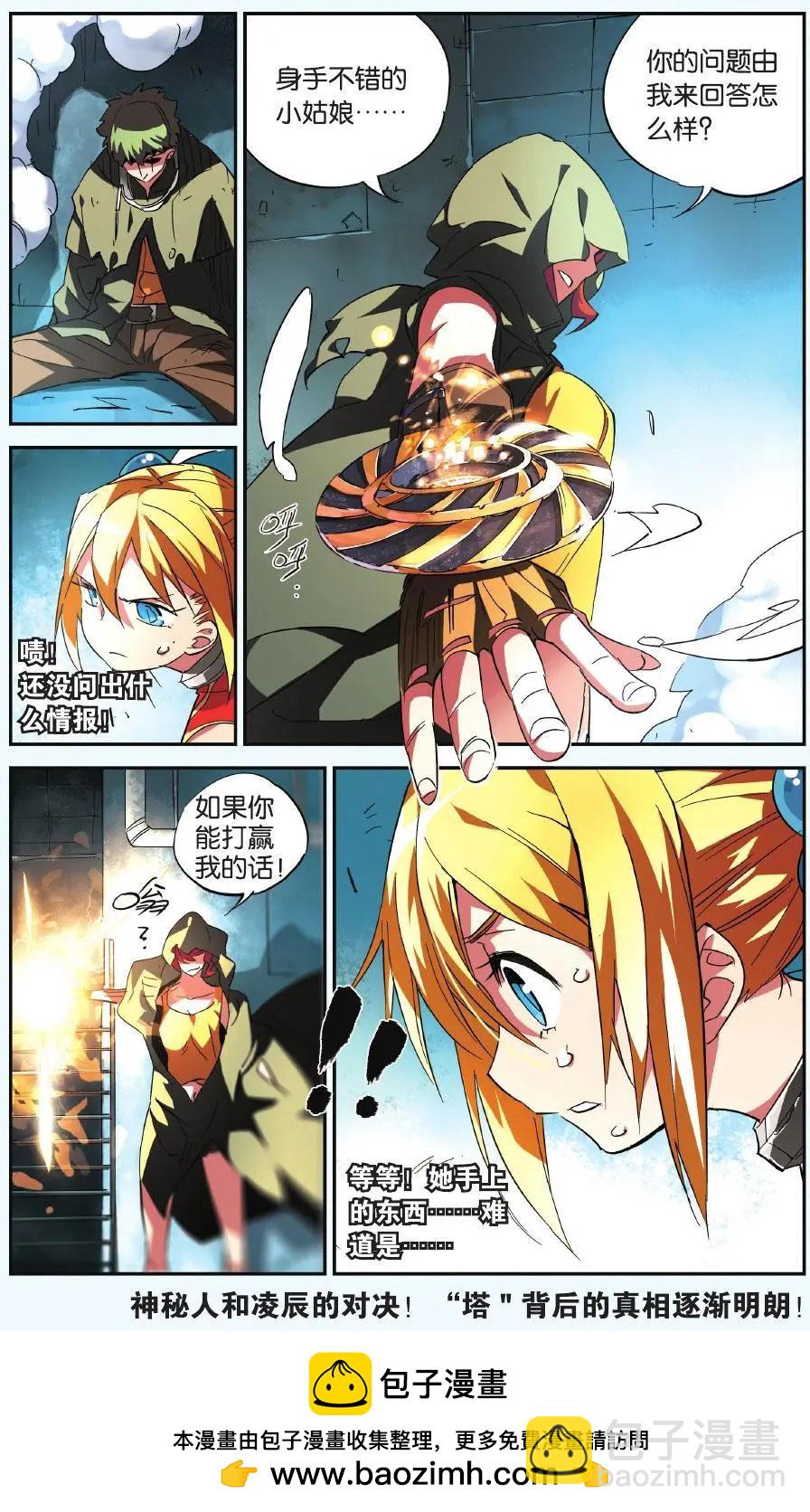 第23回 所谓命运（上）-第23话