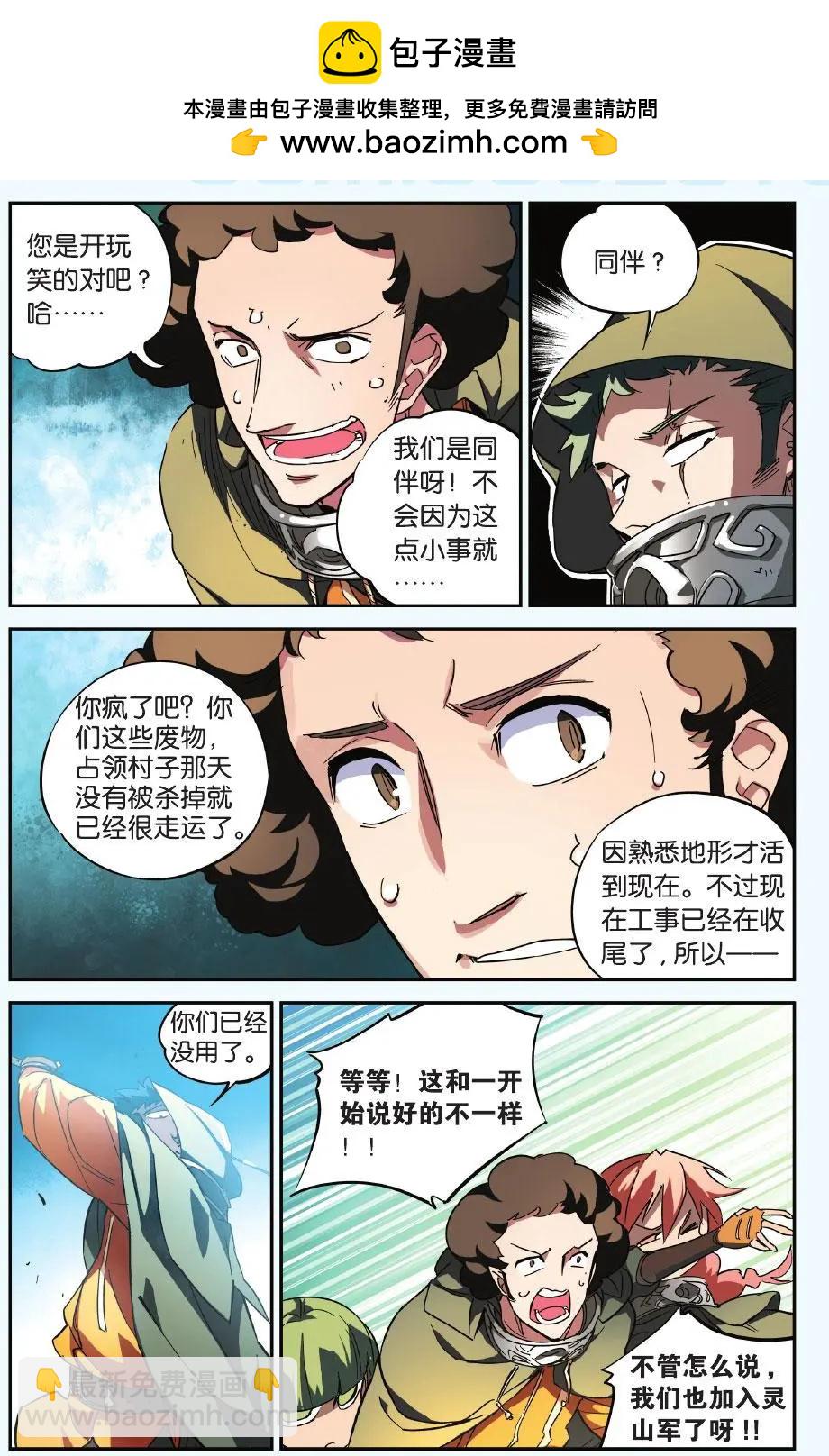 第23回 所谓命运（上）-第23话