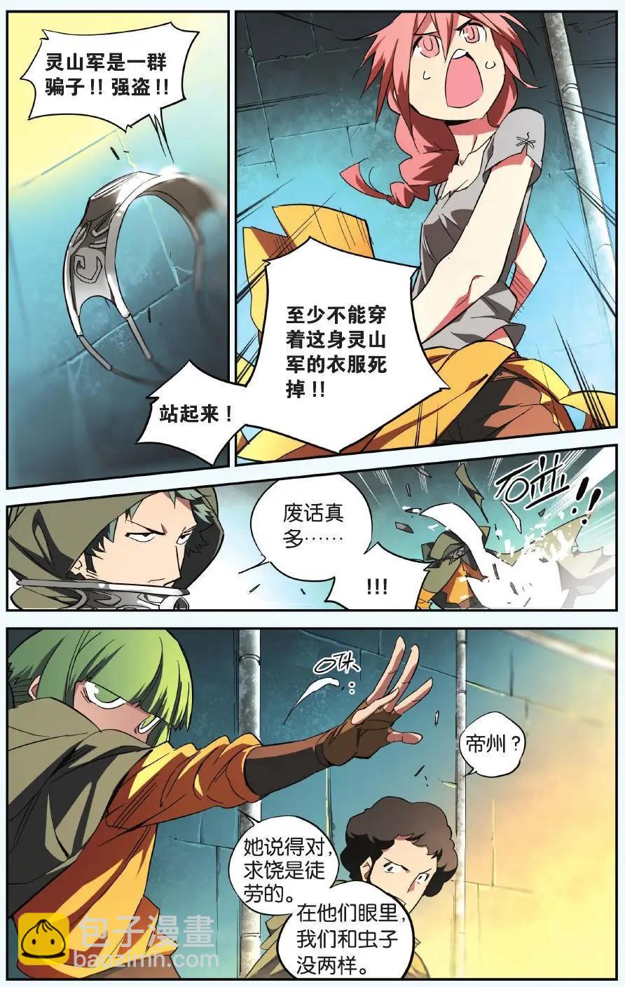 第23回 所谓命运（上）-第23话