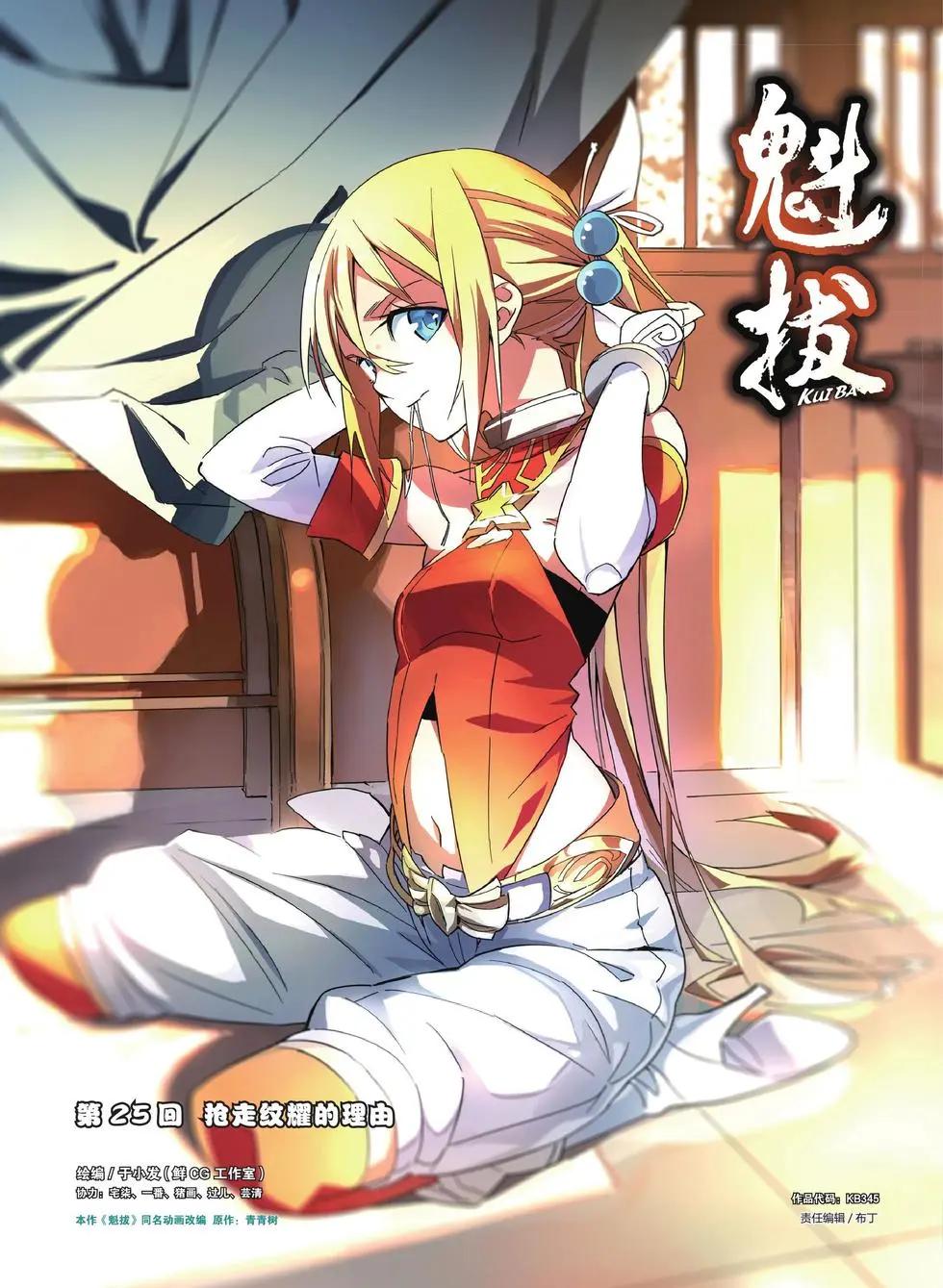 第25回 抢走纹耀的理由-第25话