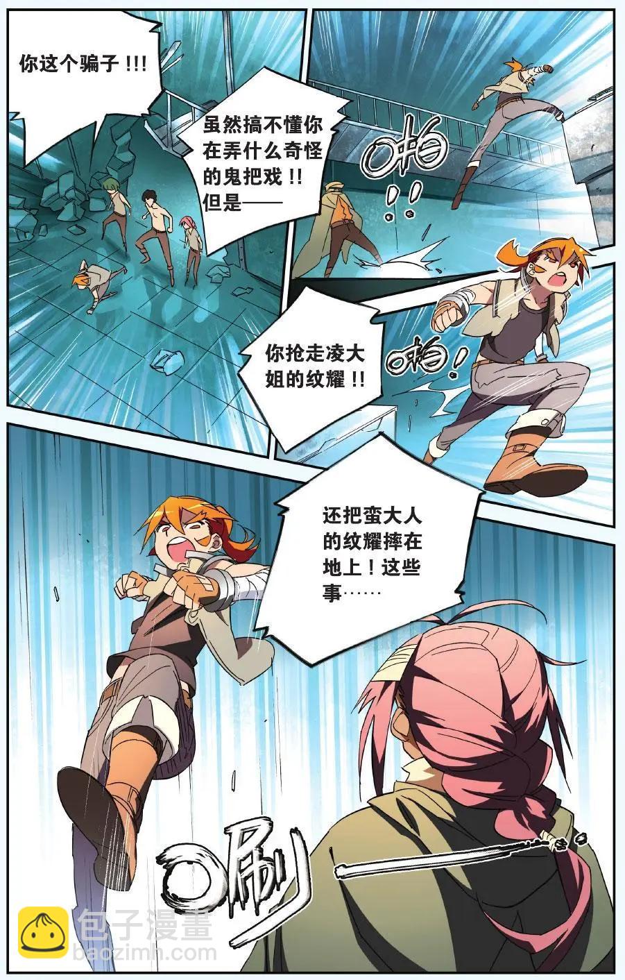 第25回 抢走纹耀的理由-第25话