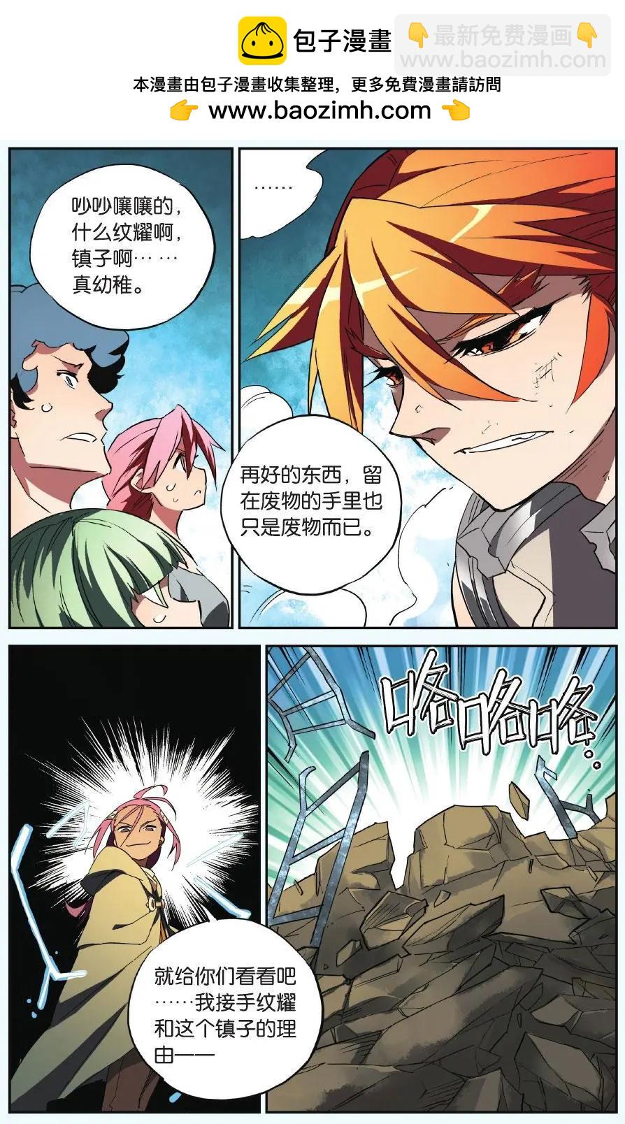 第25回 抢走纹耀的理由-第25话