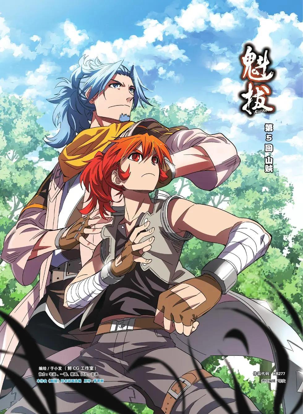 第05回 山贼-第5话