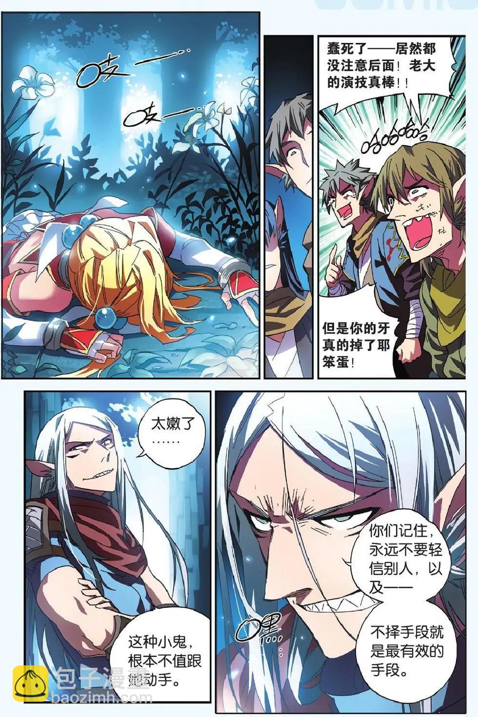 第05回 山贼-第5话