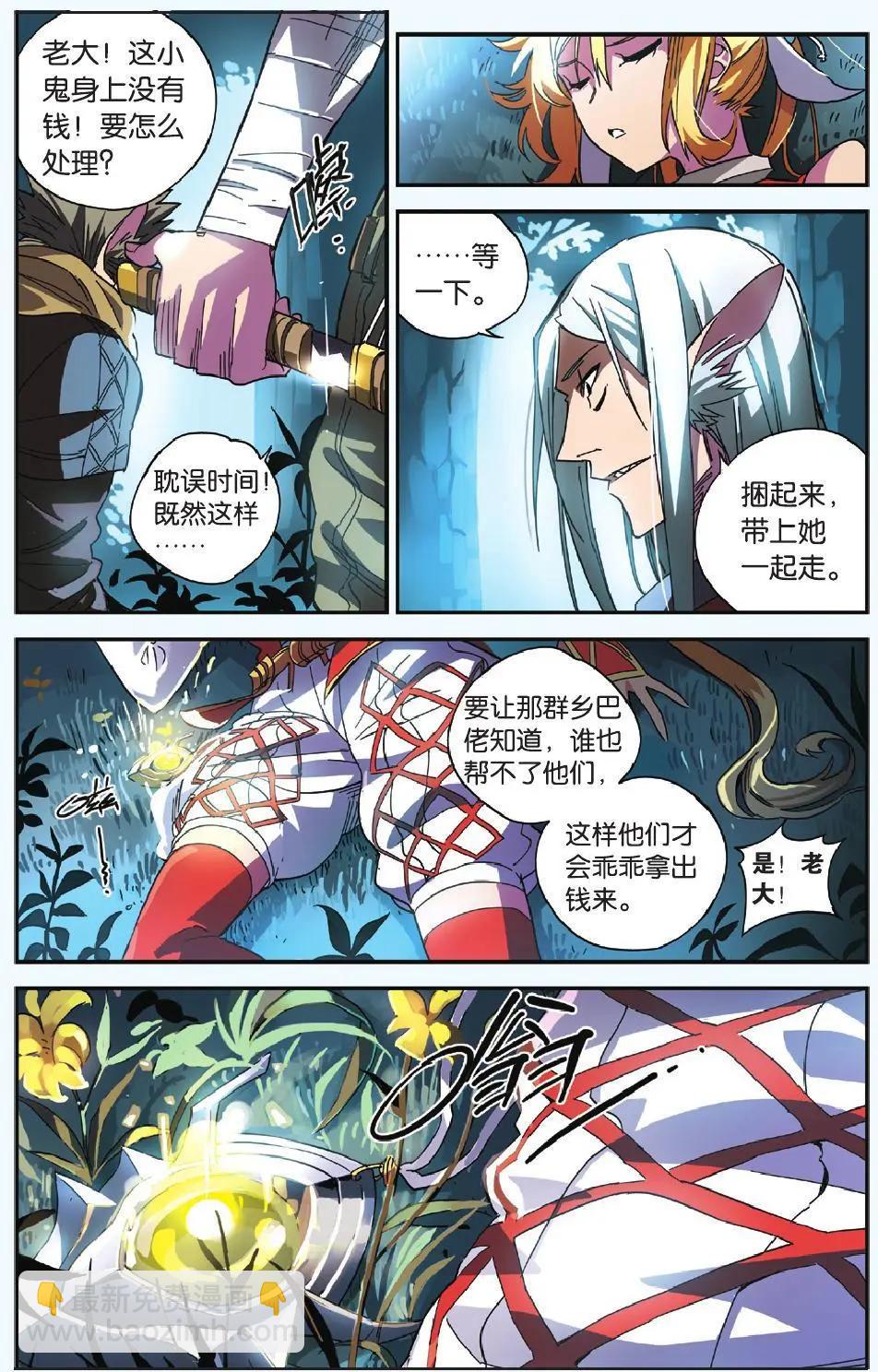 第05回 山贼-第5话