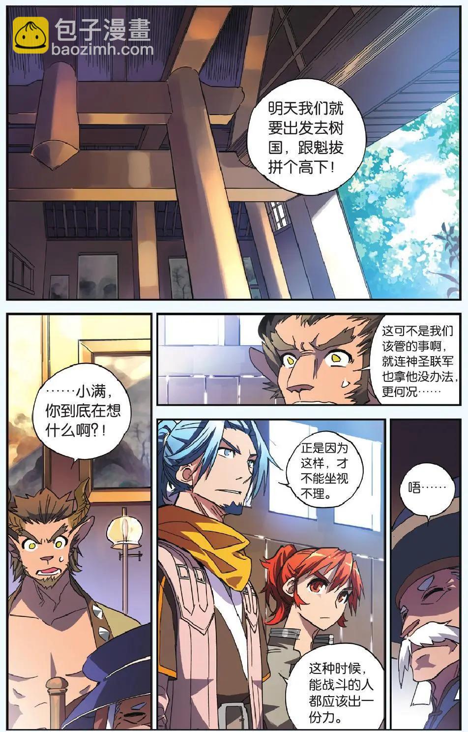 第05回 山贼-第5话