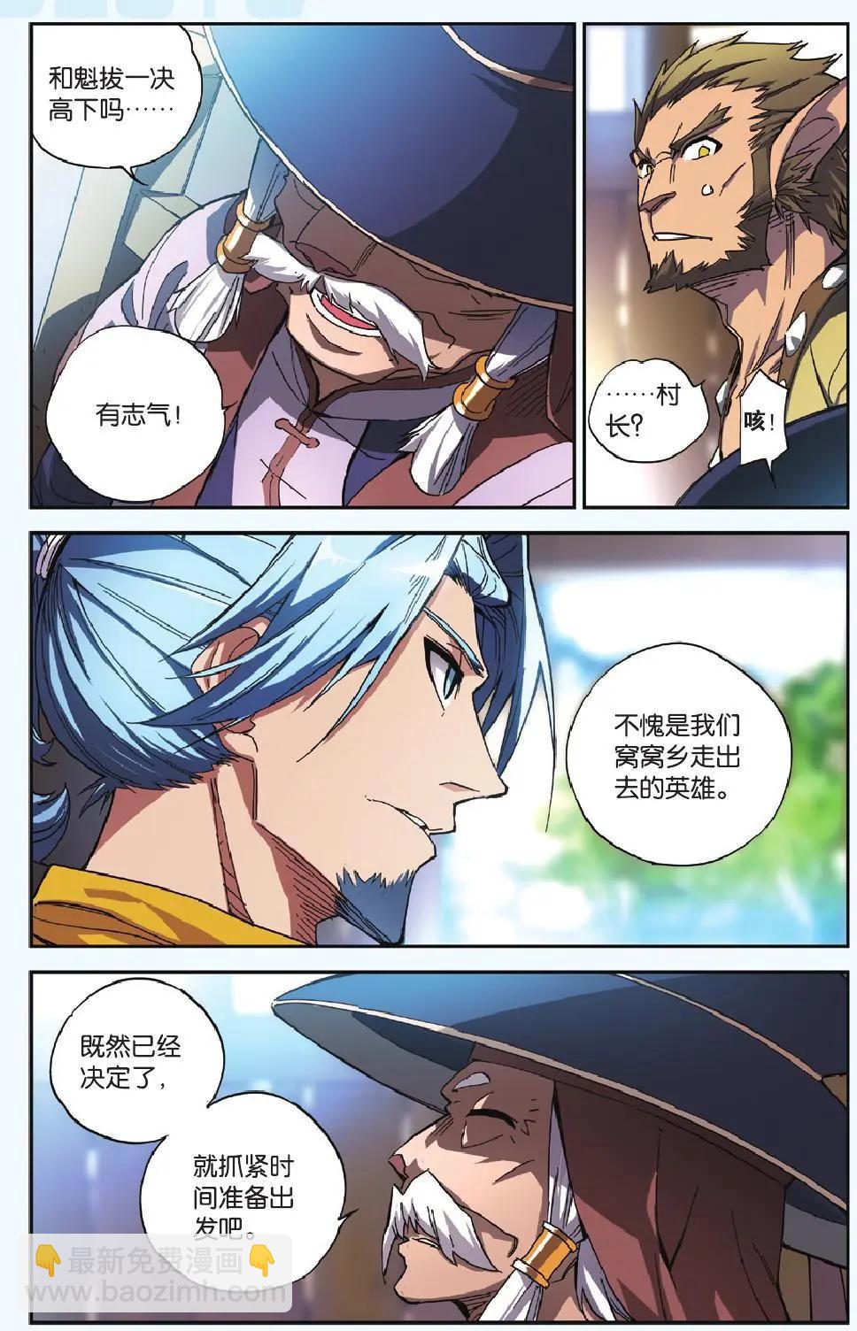 第05回 山贼-第5话