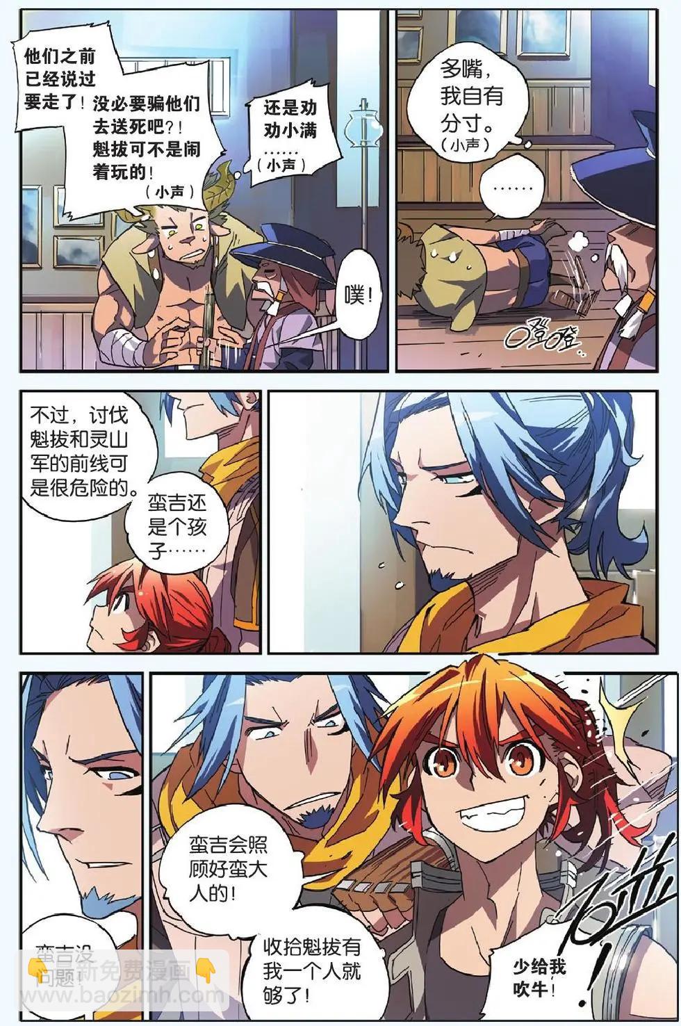 第05回 山贼-第5话