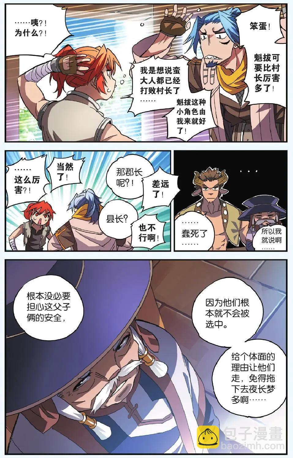 第05回 山贼-第5话