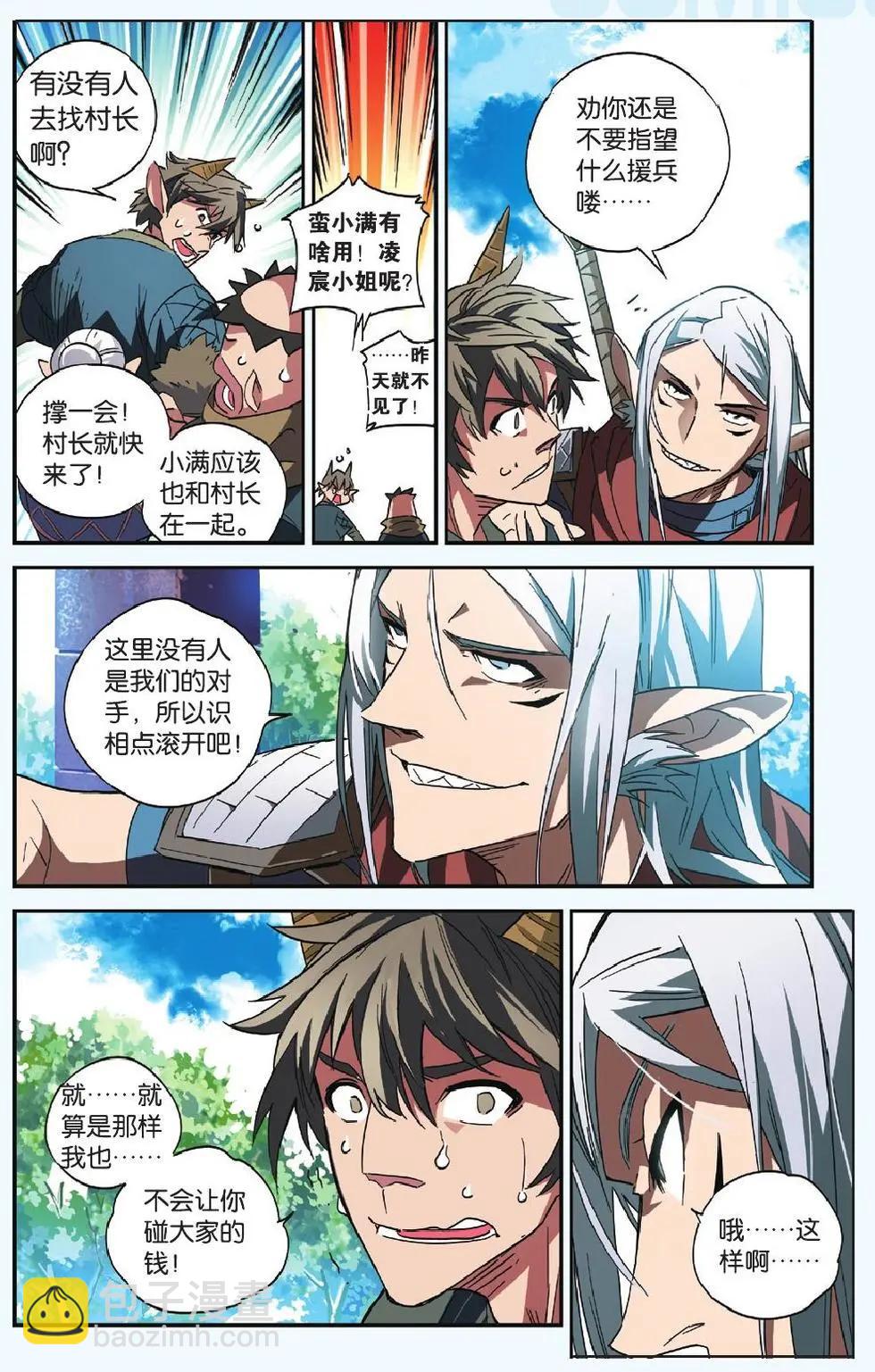 第05回 山贼-第5话